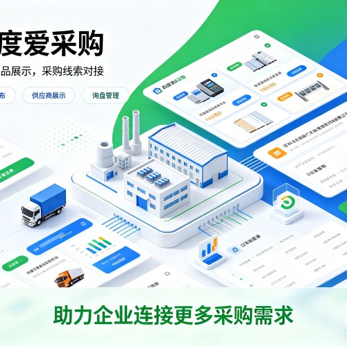 桥东百度爱采购